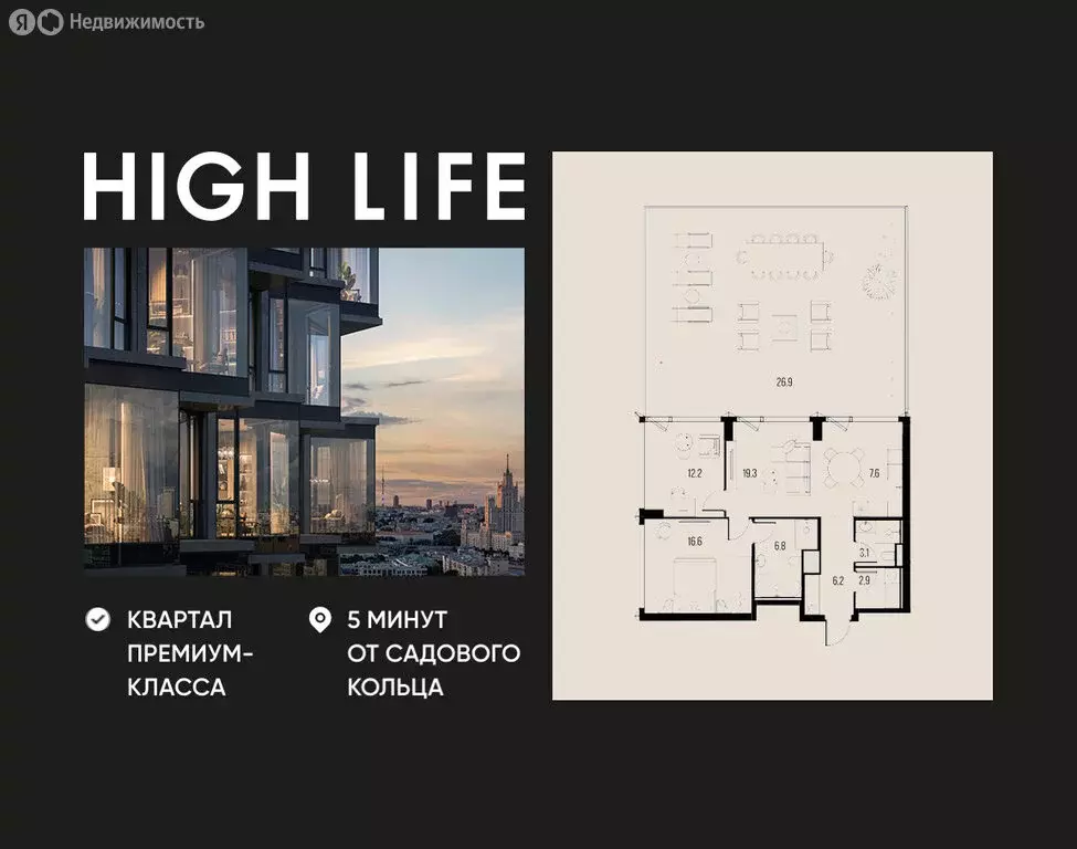 3-комнатная квартира: Москва, ЖК Хай Лайф (101.6 м) - Фото 0