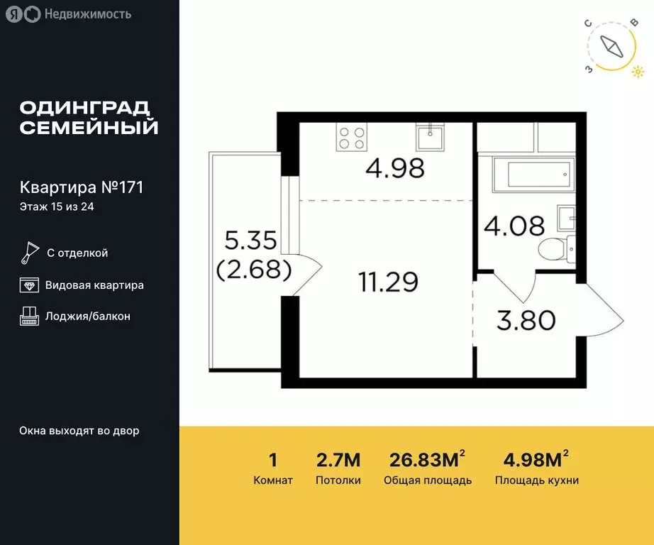 Квартира-студия: Одинцово, микрорайон Клубничное Поле, 4 (26.83 м) - Фото 0