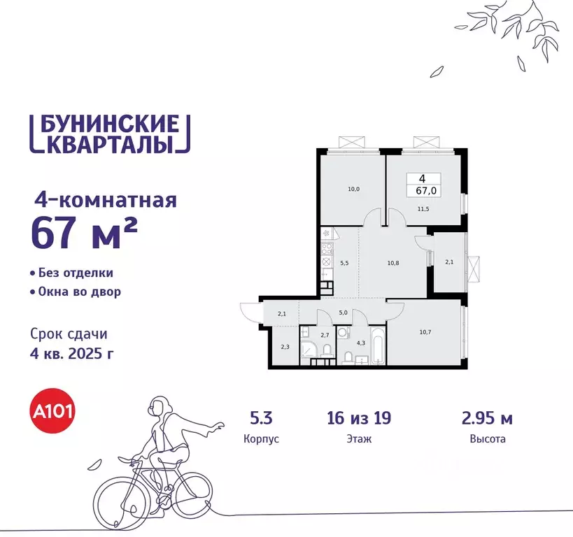 4-к кв. Москва Бунинские Кварталы жилой комплекс, 5.1 (67.0 м) - Фото 0