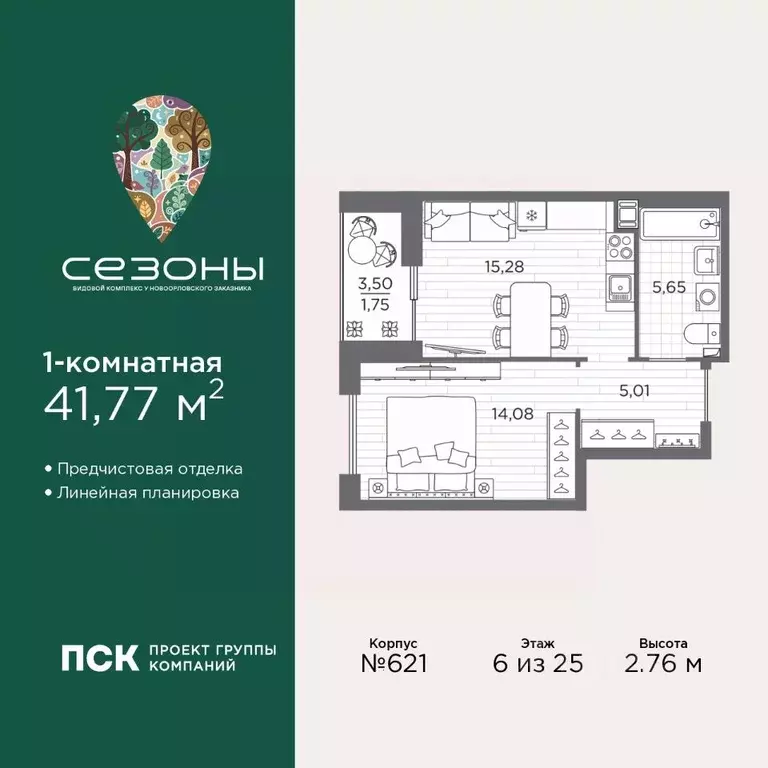 1-к кв. Санкт-Петербург Сезоны жилой комплекс (41.77 м) - Фото 1