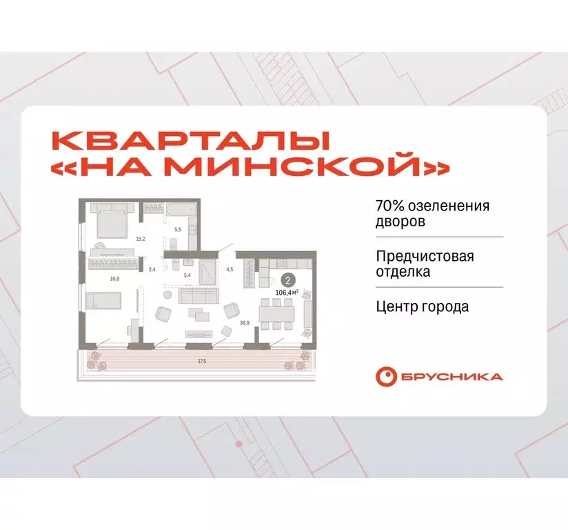 2-комнатная квартира: Тюмень, жилой комплекс На Минской (106.36 м) - Фото 0