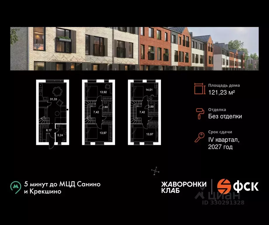 Таунхаус в Московская область, Одинцовский городской округ, д. ... - Фото 2
