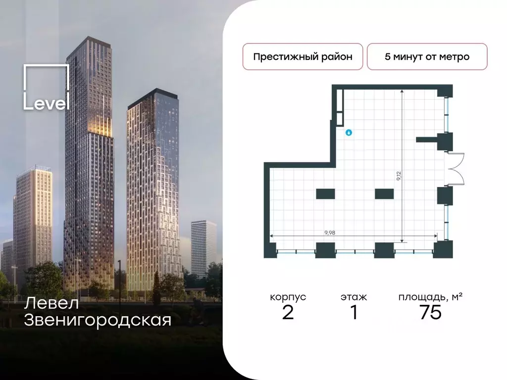 Торговая площадь в Москва Левел Звенигородская жилой комплекс, к1 (75 ... - Фото 1