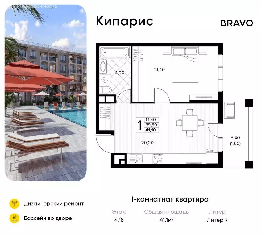 1-комнатная квартира: село Сукко, жилой комплекс Кипарис (41.1 м) - Фото 1