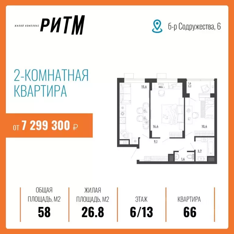 2-к кв. Воронежская область, Воронеж бул. Содружества, 6 (58.0 м) - Фото 0