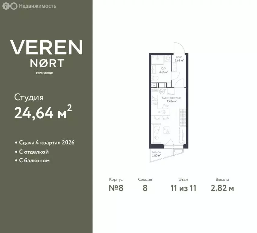 Квартира-студия: Сертолово, ЖК Верен Норт Сертолово (24.64 м) - Фото 0