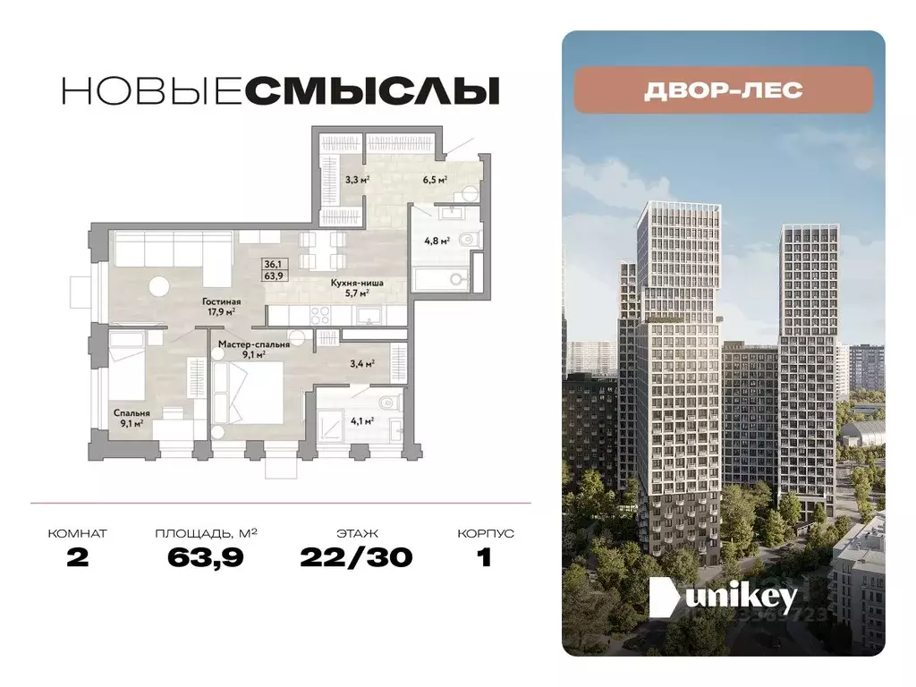 2-к кв. Москва № 174 кв-л, Новые Смыслы жилой комплекс (63.9 м) - Фото 0