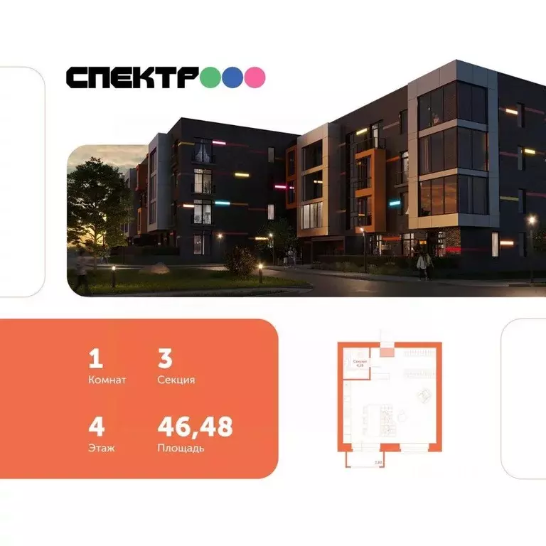 Студия Новосибирская область, Кольцово рп, Спектр мкр 11 (46.48 м) - Фото 2