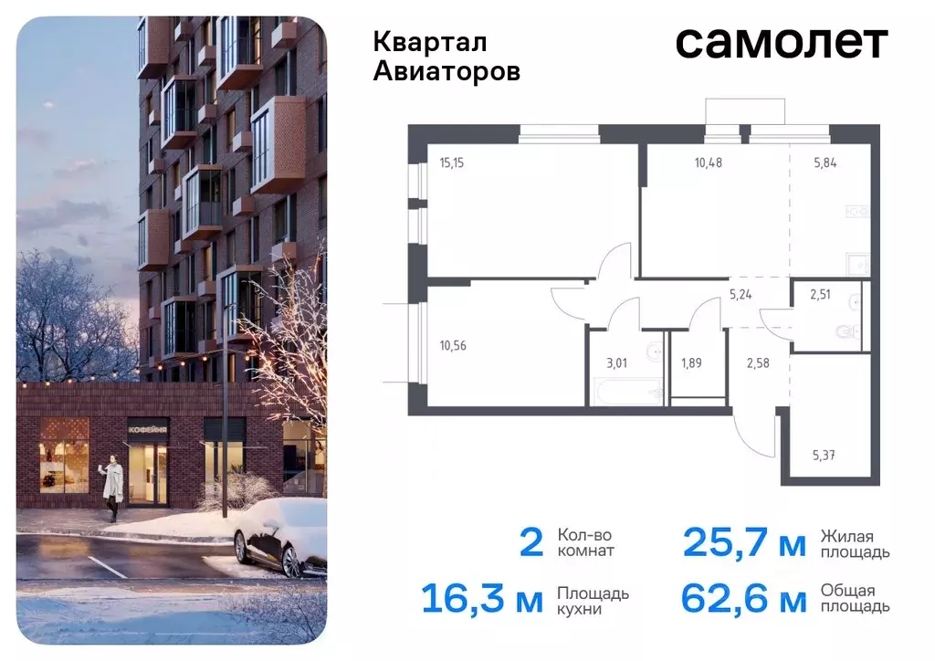 2-к кв. Московская область, Балашиха Квартал Авиаторов жилой комплекс, ... - Фото 0