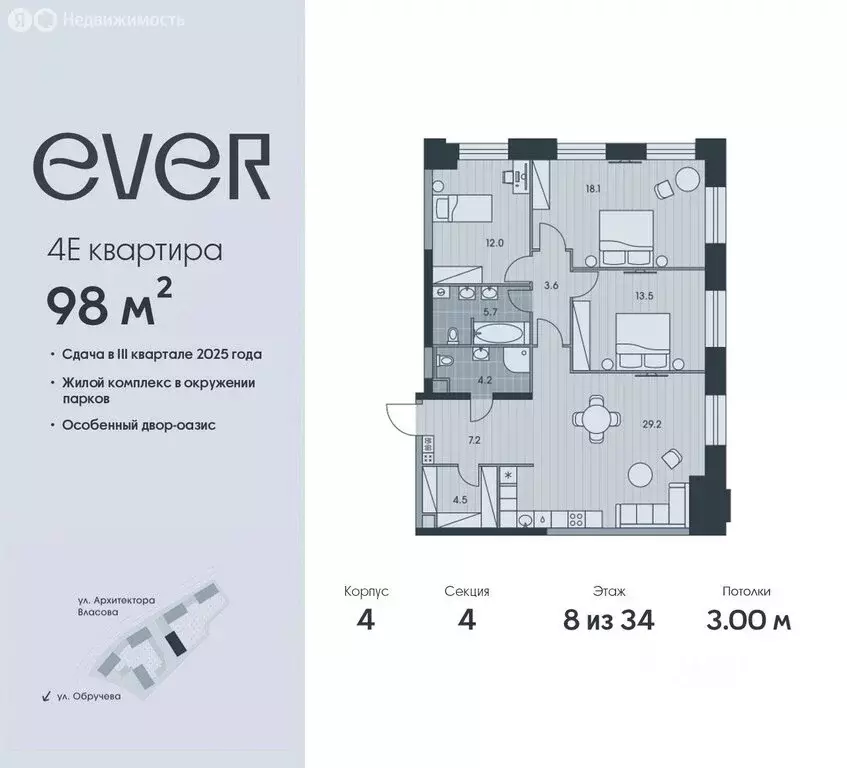 4-комнатная квартира: Москва, жилой комплекс Эвер (98 м) - Фото 0