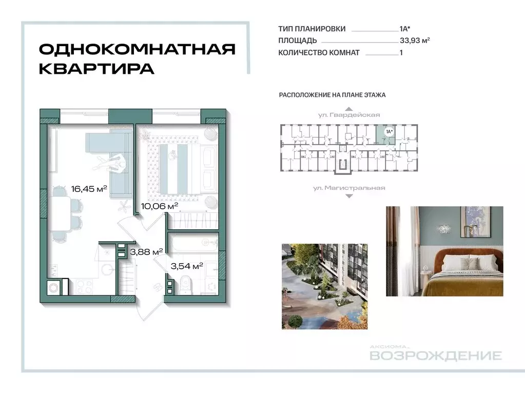 1-комнатная квартира: Кировск, улица Красных Сосен, 6 (33.93 м) - Фото 1