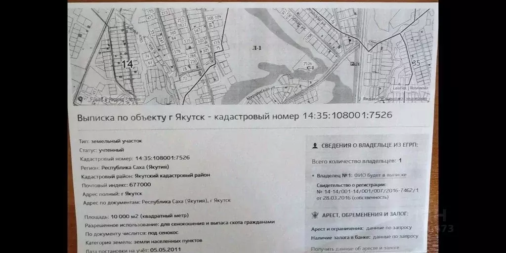 участок в саха (якутия), якутск просторная ул, 1 (100.0 сот.) - Фото 0