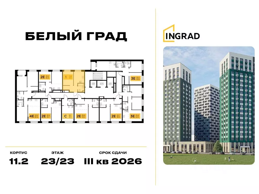1-к кв. Московская область, Мытищи Белый Grad жилой комплекс (33.1 м) - Фото 2