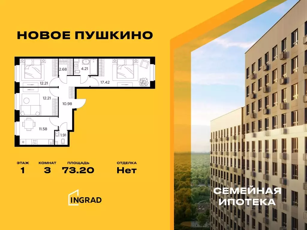 3-к кв. Московская область, Пушкино Новое Пушкино мкр,  (73.2 м) - Фото 0