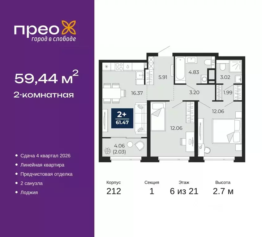 2-к кв. Тюменская область, Тюмень ул. Арктическая, 2 (61.47 м) - Фото 0