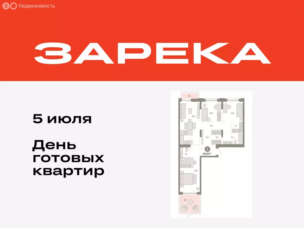 3-комнатная квартира: Тюмень, Мысовская улица, 26к2 (104.92 м) - Фото 0