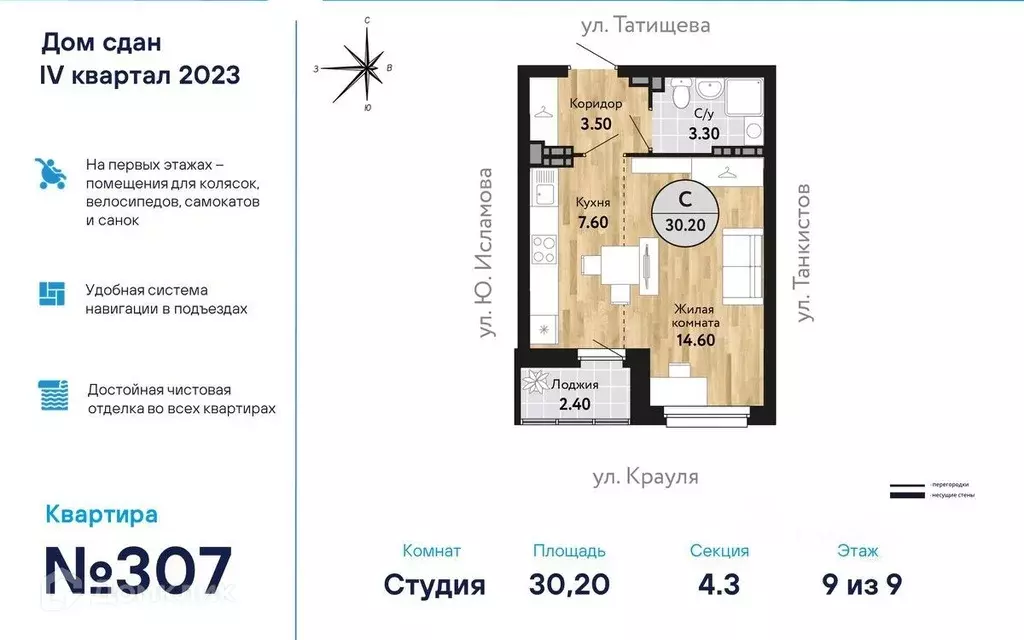 Продаётся квартира-студия, 30.34 м - Фото 0
