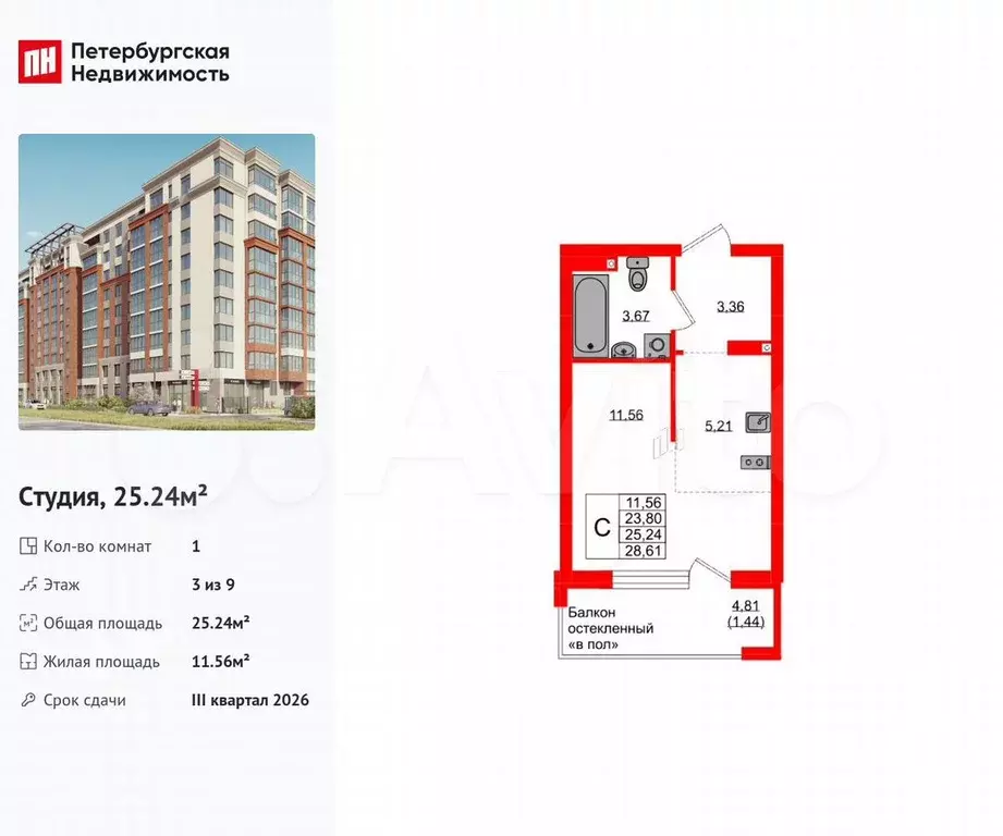 Квартира-студия, 25,2 м, 3/9 эт. - Фото 0