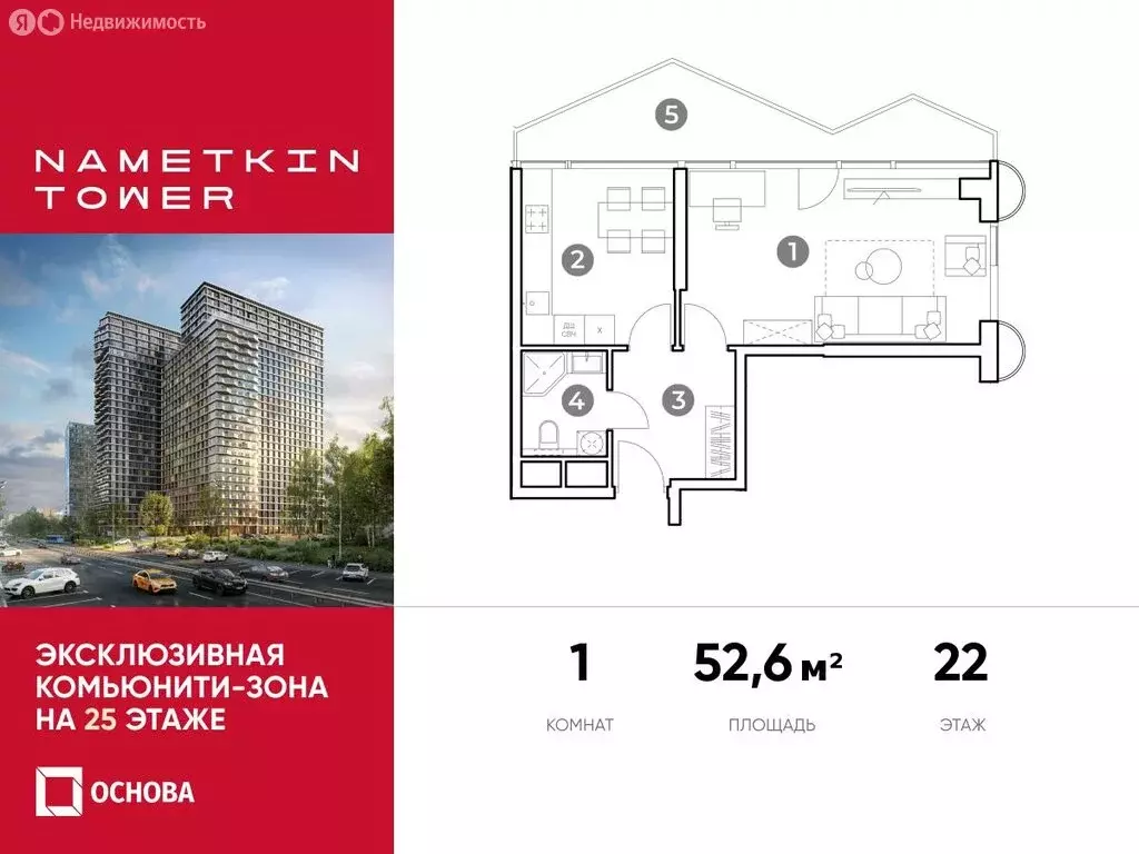 1-комнатная квартира: Москва, улица Намёткина, вл10 (52.6 м) - Фото 0