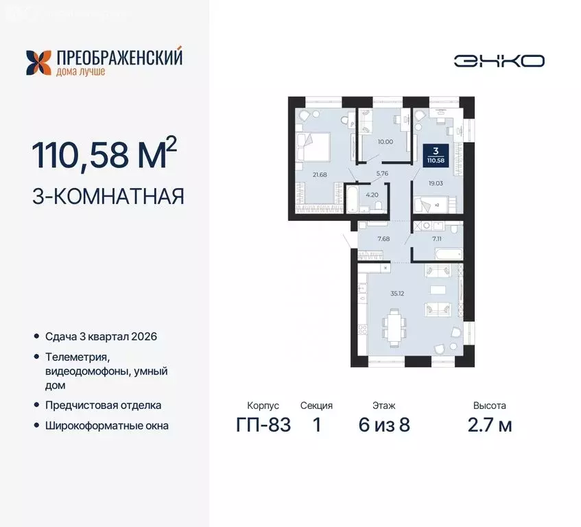 3-комнатная квартира: Новый Уренгой, микрорайон Славянский (110.58 м) - Фото 0