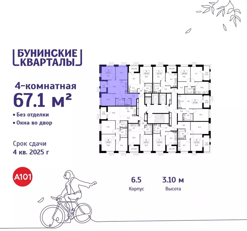 4-к кв. Москва Бунинские Кварталы жилой комплекс, 6.1 (67.1 м) - Фото 0