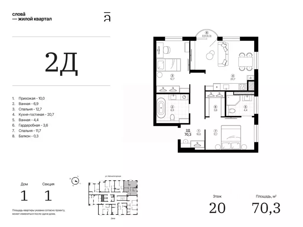2-к кв. Астраханская область, Астрахань Магнитогорская ул., 1 (70.31 ... - Фото 1