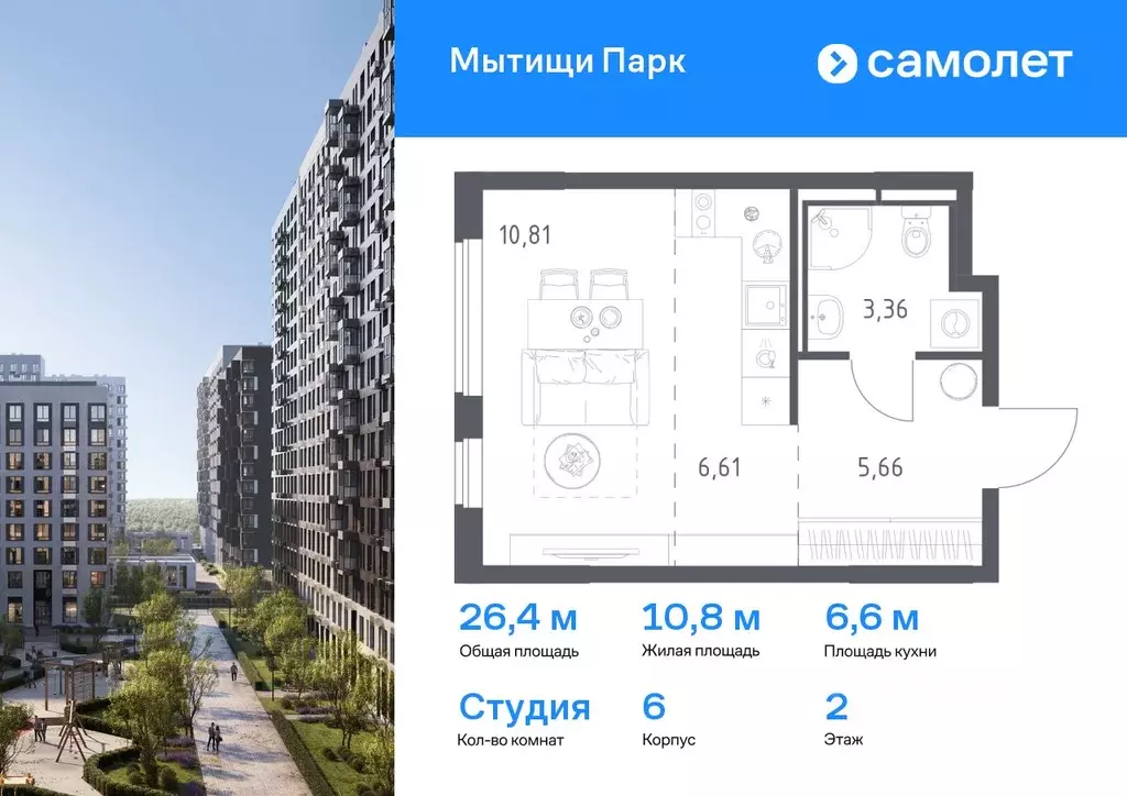 Студия Московская область, Мытищи Мытищи Парк жилой комплекс (26.44 м) - Фото 0