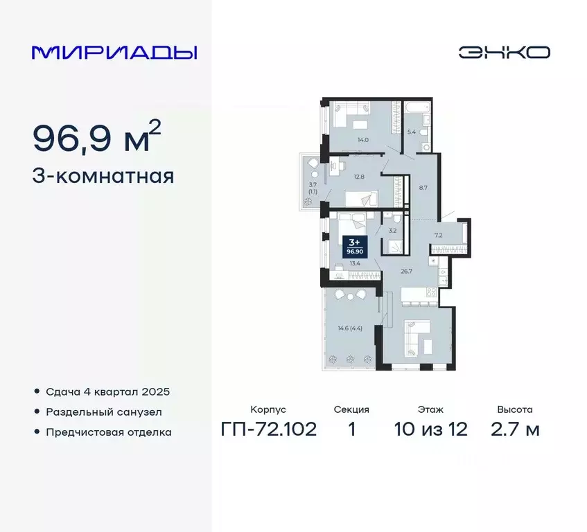 3-к кв. Тюменская область, Тюмень Мириады жилой комплекс (96.9 м) - Фото 0