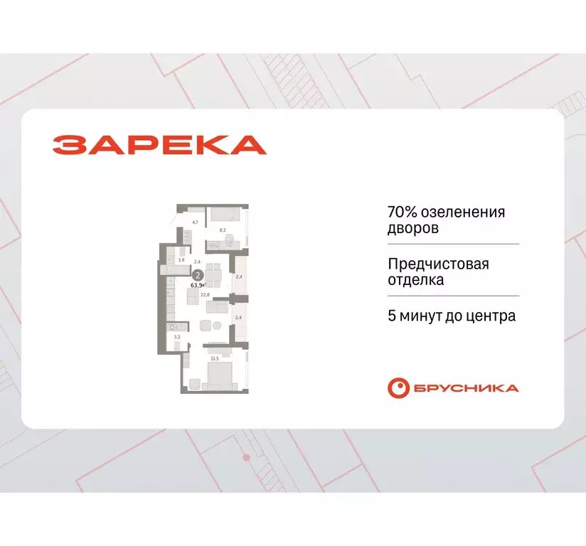 2-комнатная квартира: Тюмень, жилой комплекс Зарека (63.48 м) - Фото 0