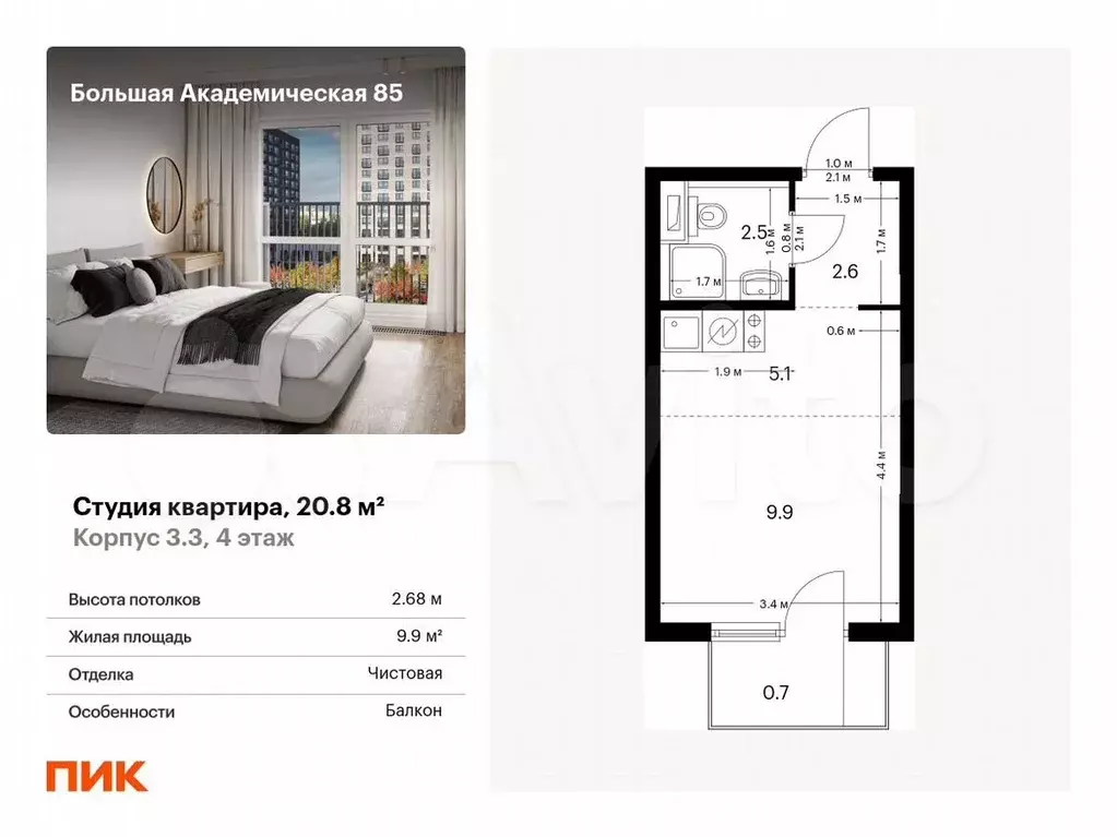 Квартира-студия, 20,8м, 4/19эт. - Фото 0