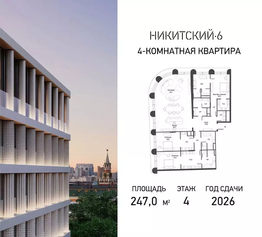 4-к кв. Москва Никитский бул., 6/20 (247.0 м) - Фото 0