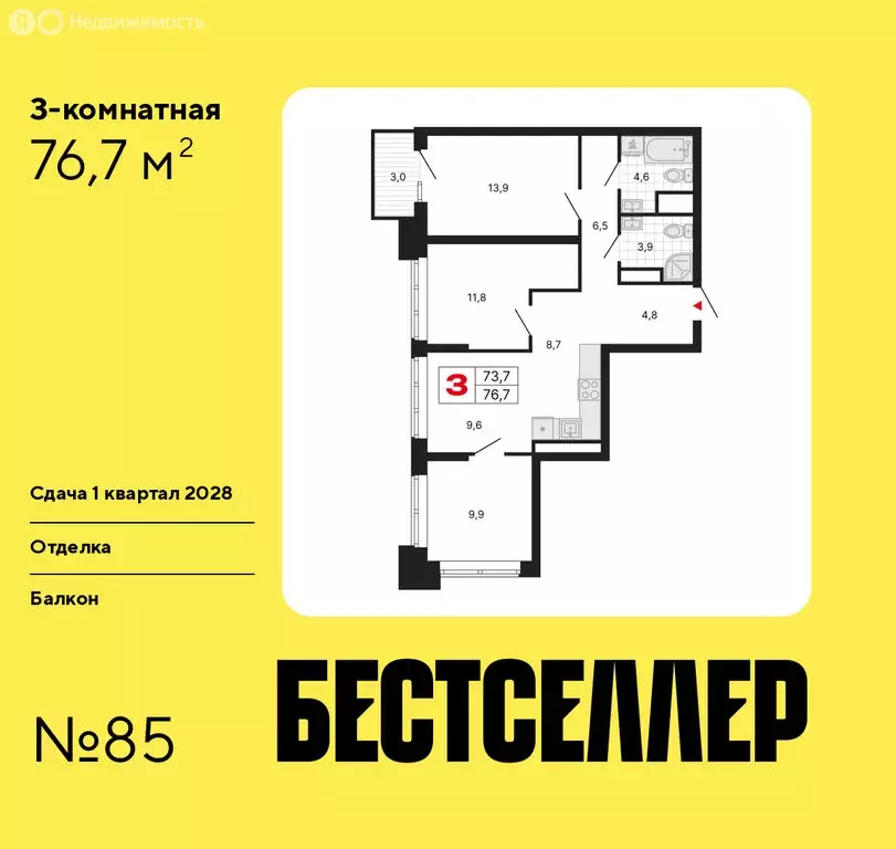 3-комнатная квартира: Москва, ЖК Бестселлер (76.7 м) - Фото 0