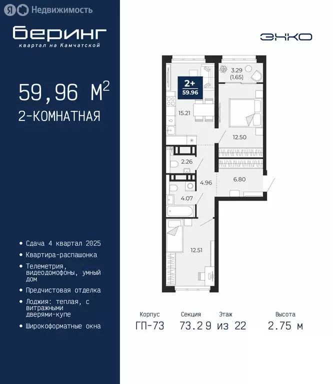 2-комнатная квартира: Тюмень, Ленинский округ, ЖК Беринг (59.96 м) - Фото 1