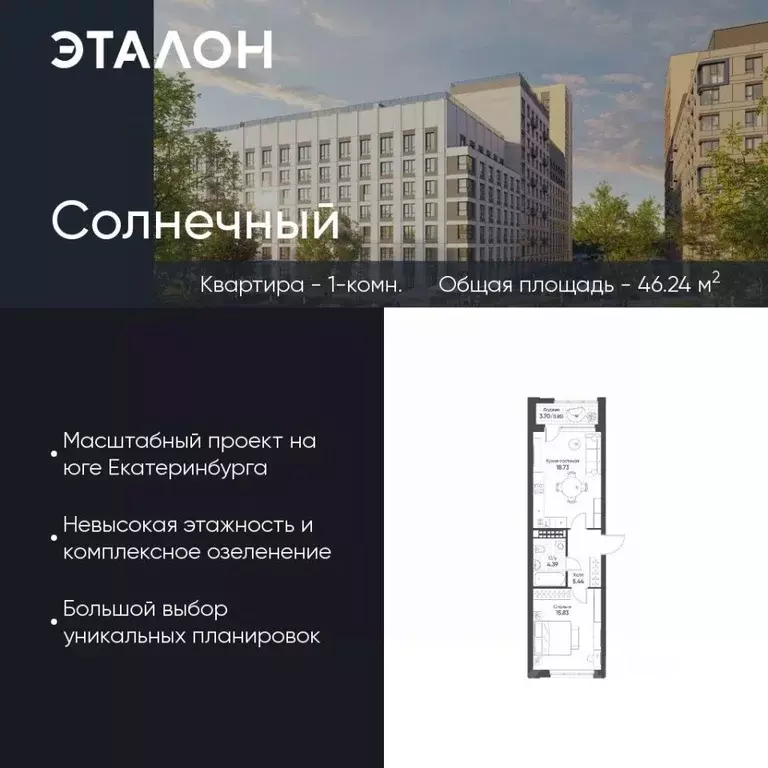 1-к кв. Свердловская область, Екатеринбург Солнечный жилрайон,  (46.24 ... - Фото 0