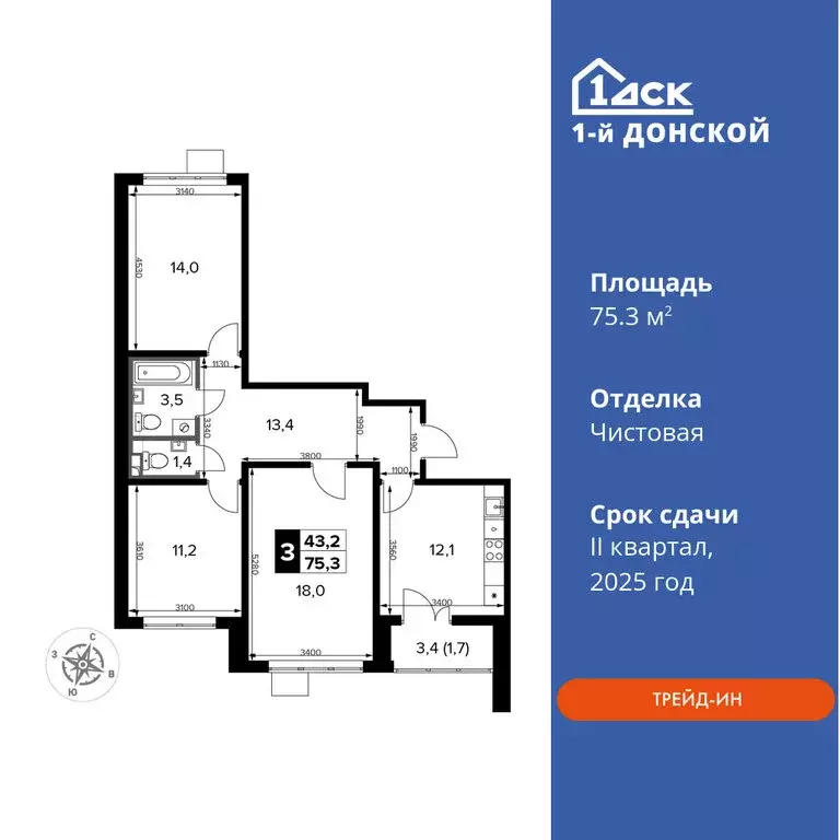 3-комнатная квартира: деревня Сапроново, ЖК 1-й Донской (75.3 м) - Фото 0