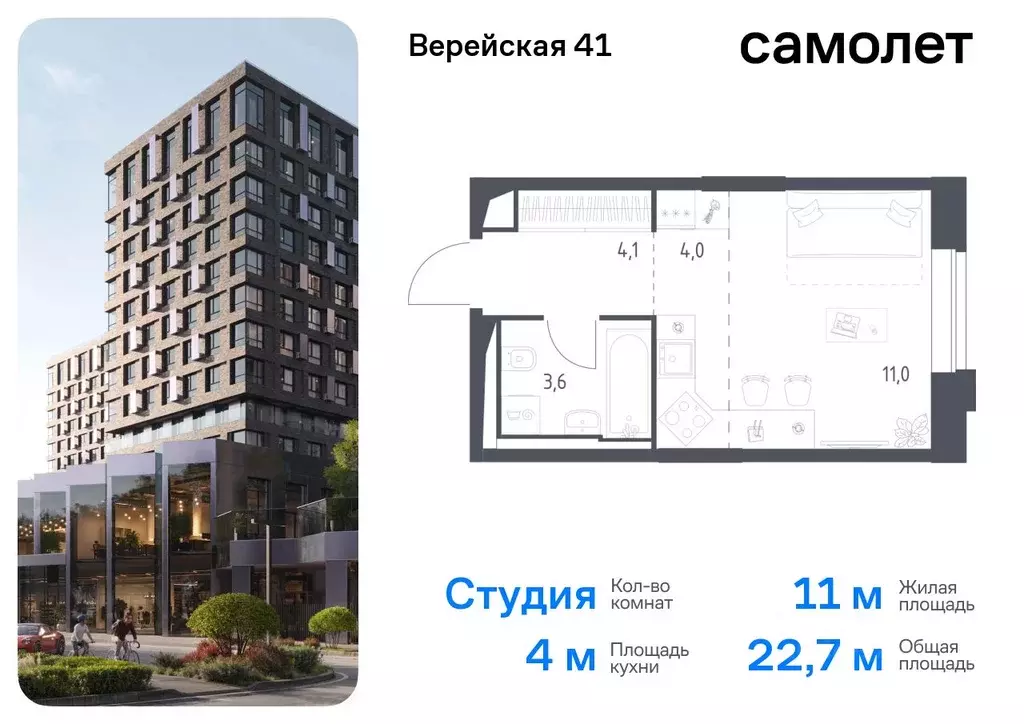 Студия Москва Верейская 41 жилой комплекс, 4.1 (22.7 м) - Фото 0