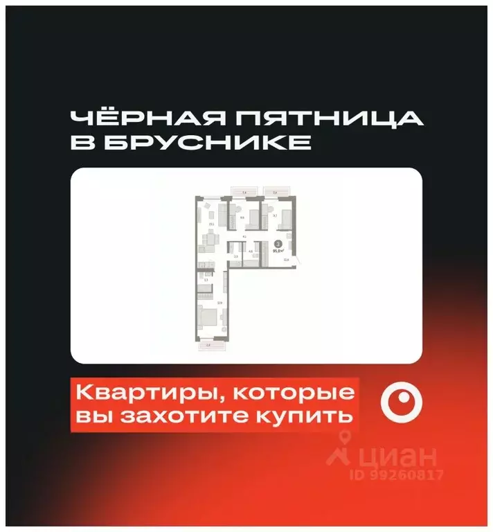 3-к кв. Тюменская область, Тюмень Мысовская ул., 26к2 (95.83 м) - Фото 0