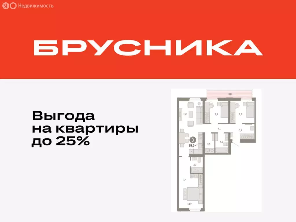 3-комнатная квартира: Тюмень, улица Республики, 205к3 (88.47 м) - Фото 0