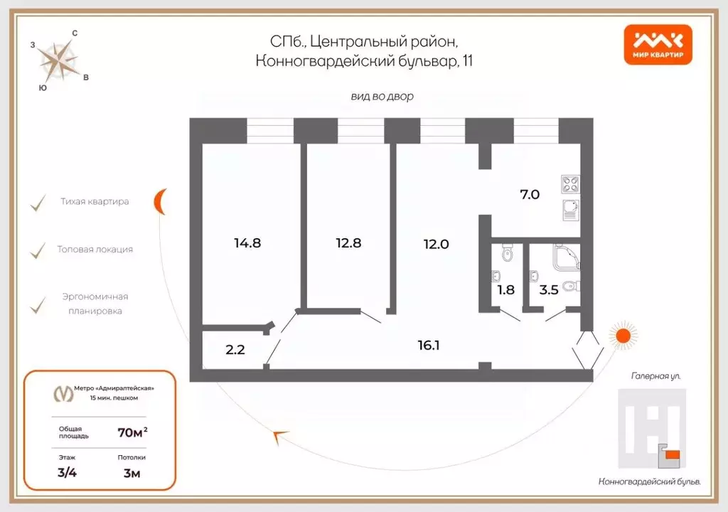 3-к кв. Санкт-Петербург Конногвардейский бул., 11 (70.5 м) - Фото 2