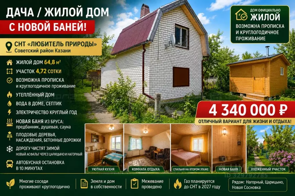 Дом в Татарстан, Казань Любитель природы садовое товарищество, 98 (65 ... - Фото 1