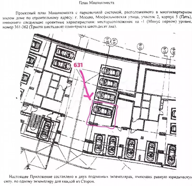 Машиноместо, 17 м - Фото 0