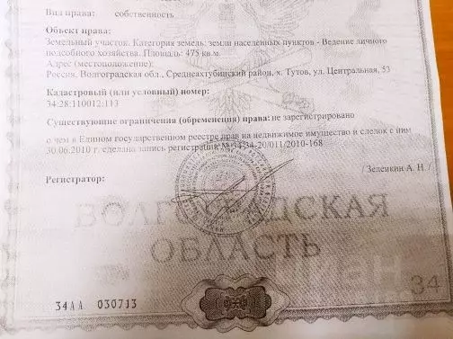 Участок в Волгоградская область, Среднеахтубинский район, Ахтубинское ... - Фото 0