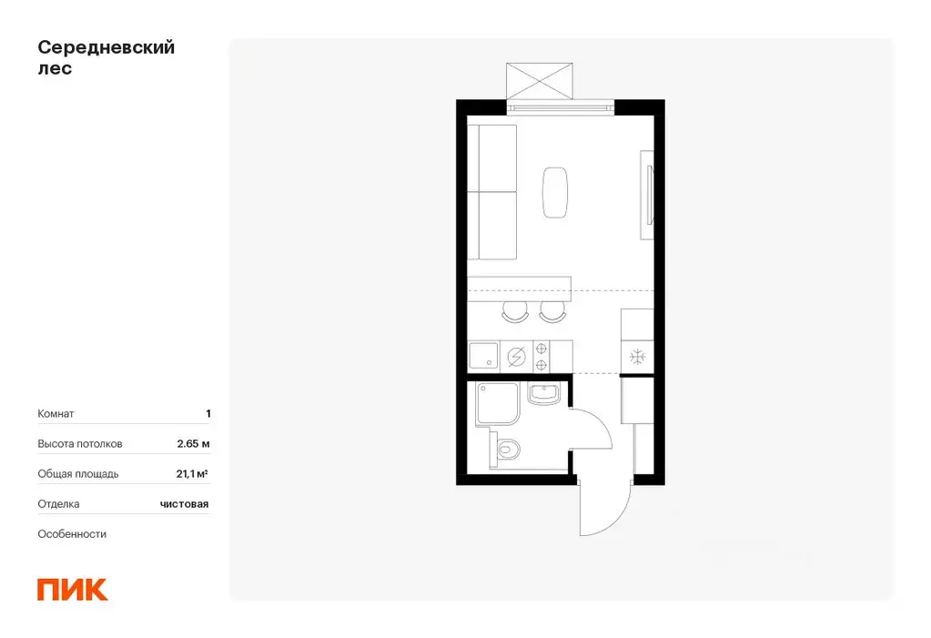 Студия Москва Середневский Лес жилой комплекс, 4.3 (21.1 м) - Фото 0