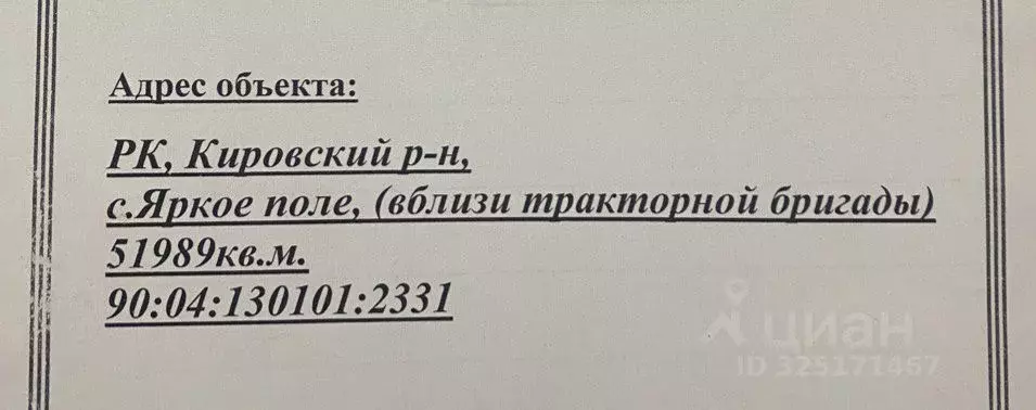Участок в Крым, Кировский район, с. Яркое Поле ул. Набережная, 23А ... - Фото 2