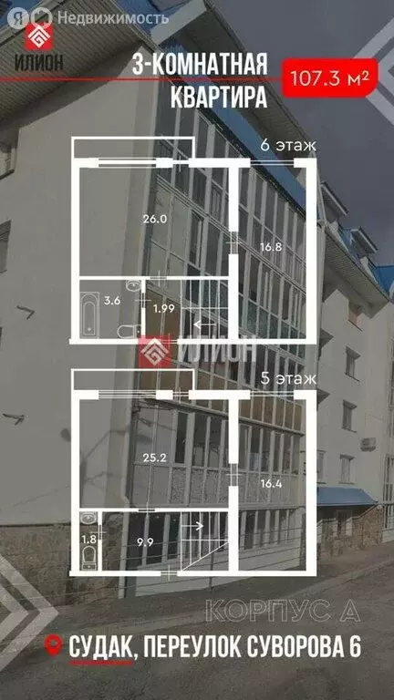 3-комнатная квартира: Судак, переулок Суворова, 6 (107.3 м) - Фото 1