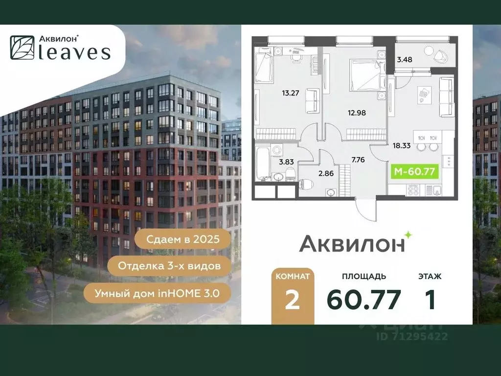 2-к кв. Санкт-Петербург Аквилон Ливз 2 жилой комплекс (60.77 м) - Фото 0