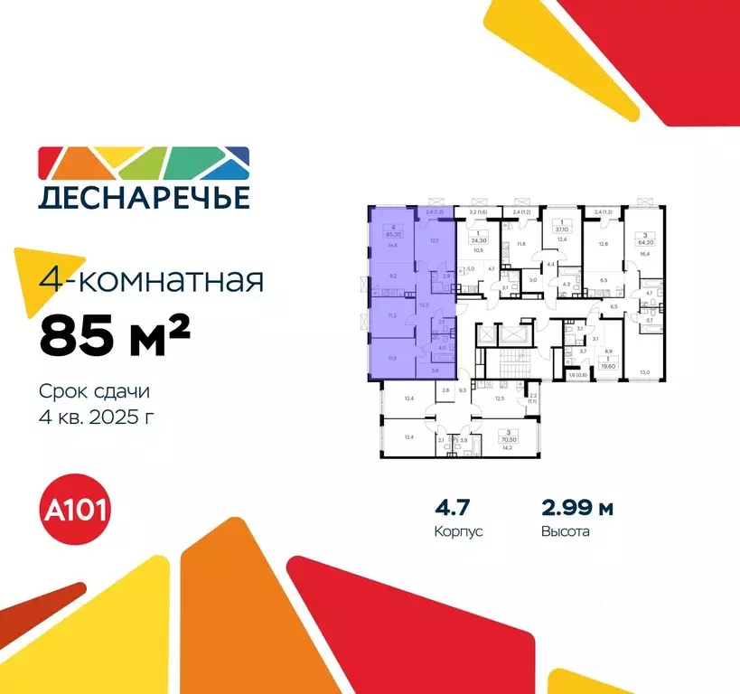 4-к кв. Москва Деснаречье жилой комплекс (85.0 м) - Фото 1