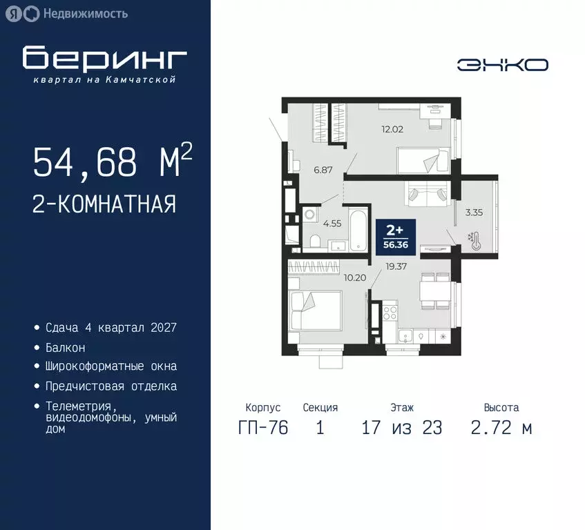 2-комнатная квартира: Тюмень, Ленинский округ, ЖК Беринг (54.68 м) - Фото 0