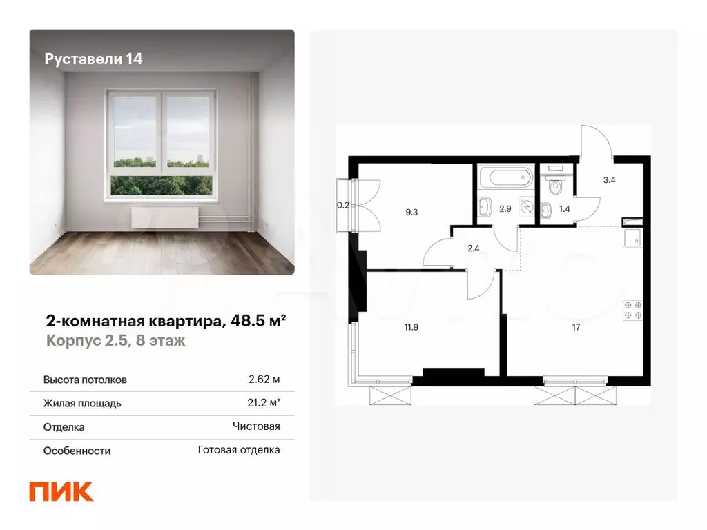 2-к. квартира, 48,5 м, 8/33 эт. - Фото 0