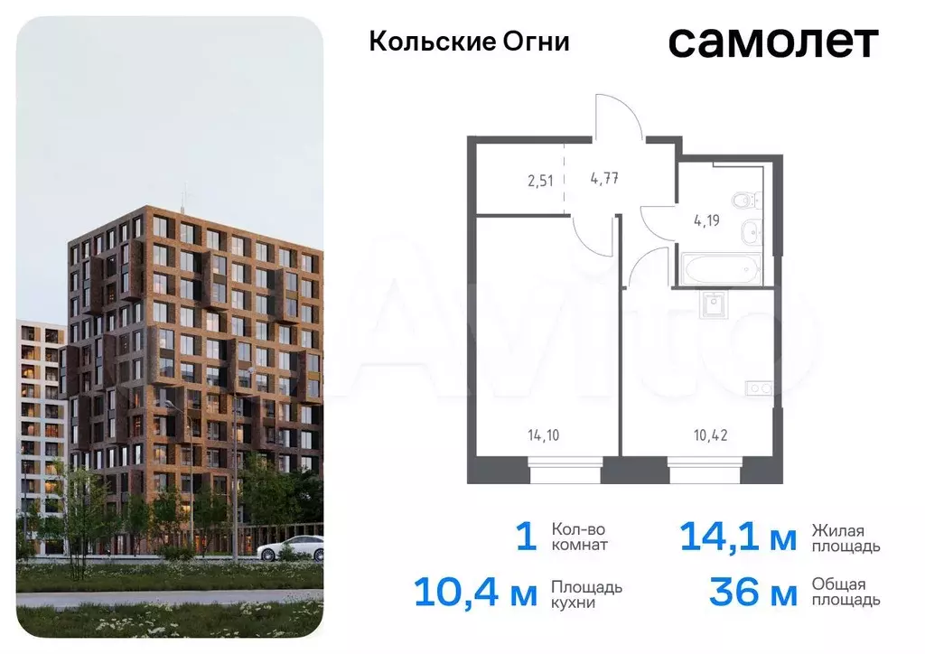 1-к. квартира, 36 м, 11/14 эт. - Фото 0